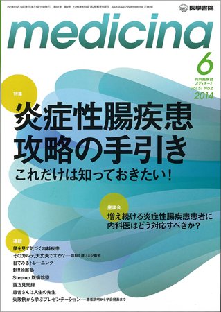 medicina（メディチーナ） Vol.51 No.6 (発売日2014年06月10日) 表紙