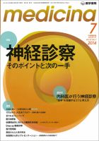 medicina（メディチーナ） Vol.51 No.7 表紙