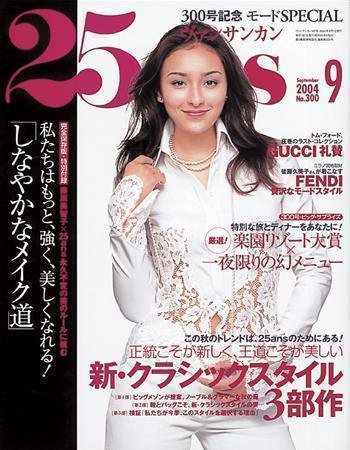 25ans (ヴァンサンカン) 2004年07月28日発売号 表紙