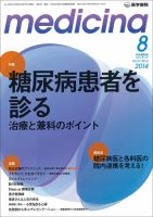 medicina（メディチーナ） Vol.51 No.8 表紙