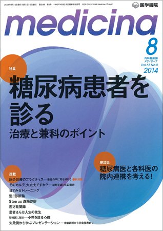 medicina（メディチーナ） Vol.51 No.8 (発売日2014年08月10日) 表紙