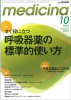 medicina（メディチーナ） Vol.51 No.10 表紙