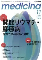 medicina（メディチーナ） Vol.51 No.12 表紙