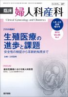 臨床婦人科産科 Vol.68 No.1 (発売日2014年01月10日) 表紙