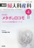 臨床婦人科産科 Vol.68 No.3 (発売日2014年04月10日) 表紙