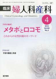 臨床婦人科産科 Vol.68 No.3 (発売日2014年04月10日) 表紙