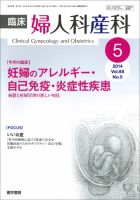 臨床婦人科産科のバックナンバー (10ページ目 15件表示) | 雑誌/定期