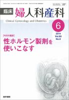 臨床婦人科産科 Vol.68 No.6 (発売日2014年06月10日) 表紙