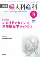 臨床婦人科産科 Vol.68 No.9 (発売日2014年09月10日) 表紙