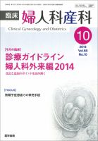 臨床婦人科産科 Vol.68 No.10 (発売日2014年10月10日) 表紙