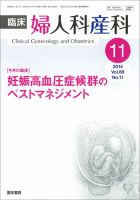 臨床婦人科産科 Vol.68 No.11 (発売日2014年11月10日) 表紙