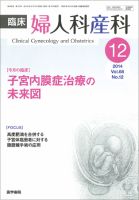 臨床婦人科産科 Vol.68 No.12 (発売日2014年12月10日) 表紙