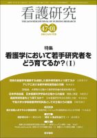 看護研究 Vol.47 No.1 表紙