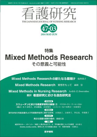 看護研究 Vol.47 No.3 (発売日2014年06月15日) 表紙