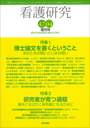 看護研究 Vol.47 No.4 (発売日2014年07月15日) | 雑誌/定期購読の予約