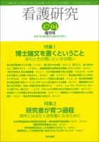 看護研究 Vol.47 No.4 表紙
