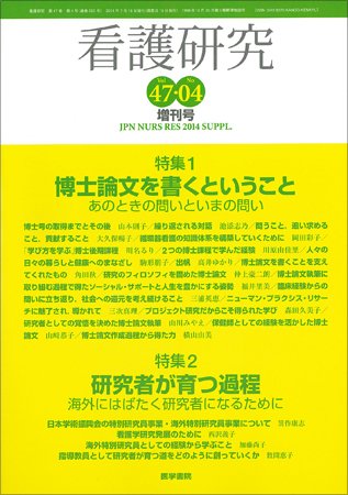 看護研究 Vol.47 No.4 (発売日2014年07月15日) 表紙