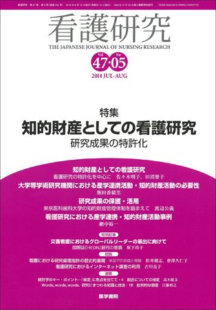 看護研究 Vol.47 No.5 (発売日2014年08月15日) 表紙