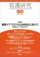 看護研究 Vol.47 No.6 表紙