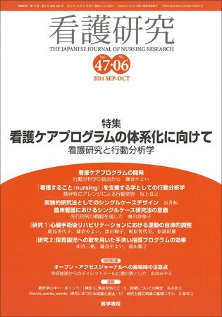 看護研究 Vol.47 No.6 (発売日2014年10月15日) 表紙
