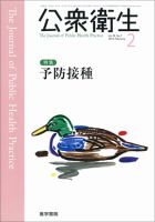 公衆衛生 Vol.78 No.2 表紙
