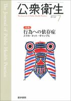 公衆衛生 Vol.78 No.7 表紙