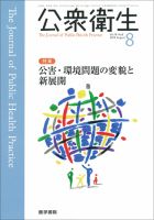 公衆衛生 Vol.78 No.8 表紙