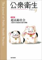 公衆衛生 Vol.78 No.9 表紙