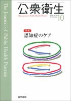公衆衛生 Vol.78 No.10 表紙