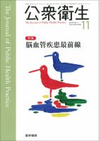 公衆衛生 Vol.78 No.11 表紙