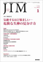 総合診療 Vol.24 No.1 (発売日2014年01月15日) 表紙