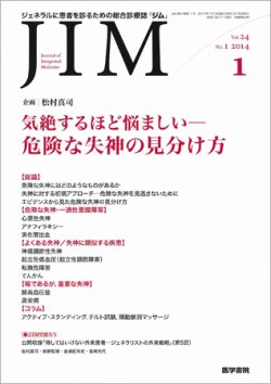 総合診療 Vol.24 No.1 (発売日2014年01月15日) 表紙