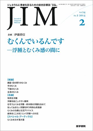 総合診療 Vol.24 No.2 (発売日2014年02月15日) 表紙