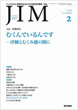 総合診療 Vol.24 No.2 (発売日2014年02月15日) 表紙