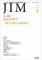 総合診療 Vol.24 No.3 表紙