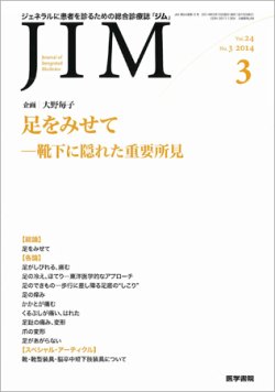 総合診療 Vol.24 No.3 (発売日2014年03月15日) 表紙