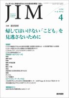 総合診療 Vol.24 No.4 (発売日2014年04月15日) 表紙