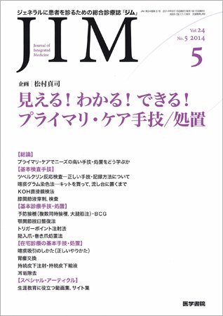 総合診療 Vol.24 No.5 (発売日2014年05月15日) 表紙