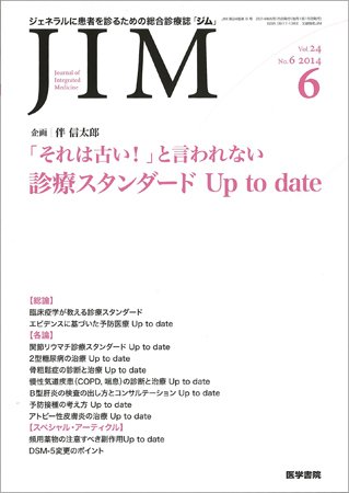 総合診療 Vol.24 No.6 (発売日2014年06月15日) 表紙