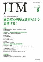 総合診療 Vol.24 No.8 表紙