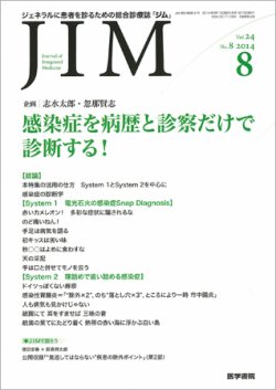 総合診療 Vol.24 No.8 (発売日2014年08月15日) 表紙