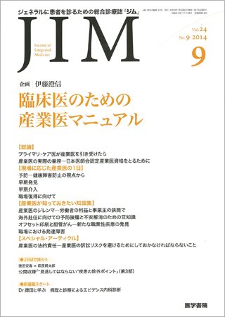 総合診療 Vol.24 No.9 (発売日2014年09月15日) 表紙