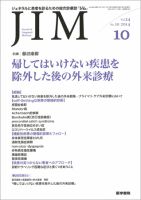総合診療 Vol.24 No.10 表紙