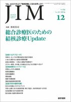 総合診療 Vol.24 No.12 表紙