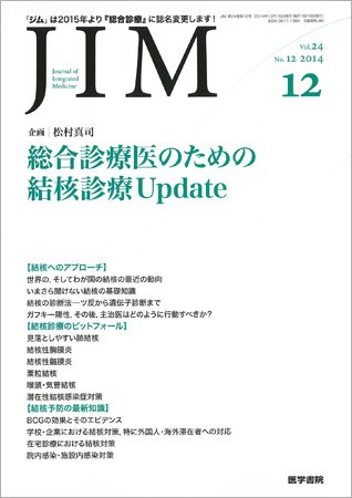 総合診療 Vol.24 No.12 (発売日2014年12月15日) 表紙