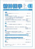 精神医学 Vol.56 No.1 (発売日2014年01月15日) 表紙