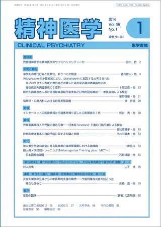 精神医学 Vol.56 No.1 (発売日2014年01月15日) 表紙