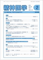 精神医学 Vol.56 No.2 表紙