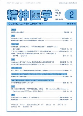 精神医学 Vol.56 No.2 (発売日2014年02月15日) 表紙