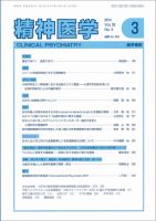 精神医学 Vol.56 No.3 表紙